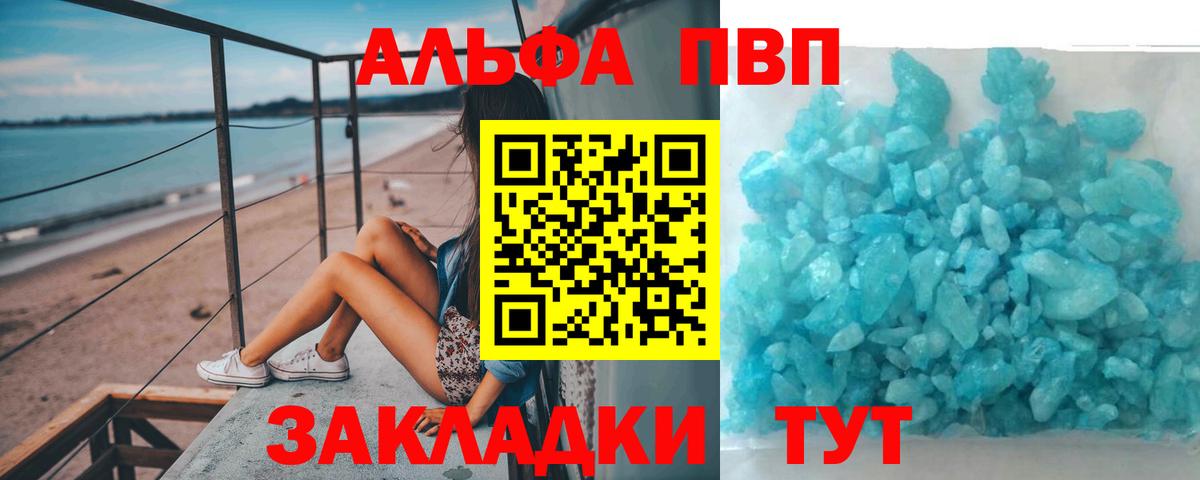 Краснодар  APVP мука  A PVP кристаллы  Вход с VPN 