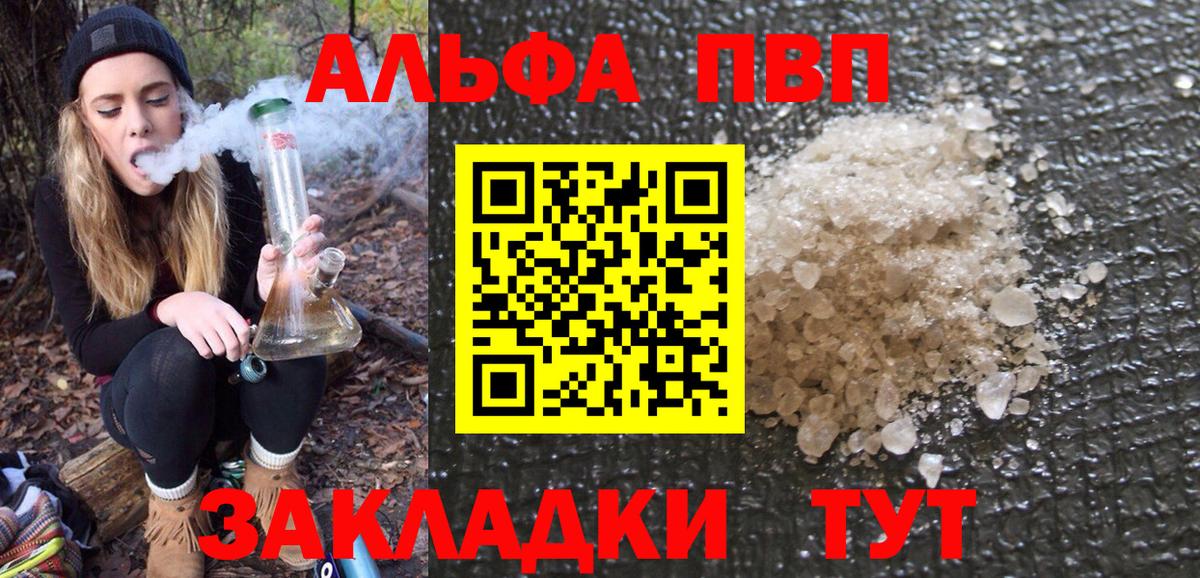 A PVP кристаллы Краснодар