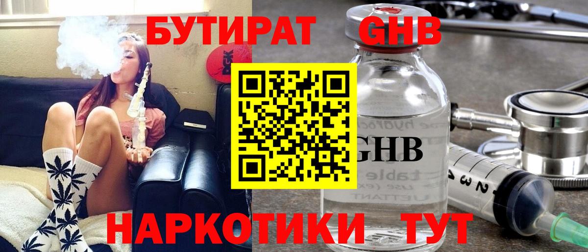 Краснодар  Бутират оксибутират  Вход с VPN 