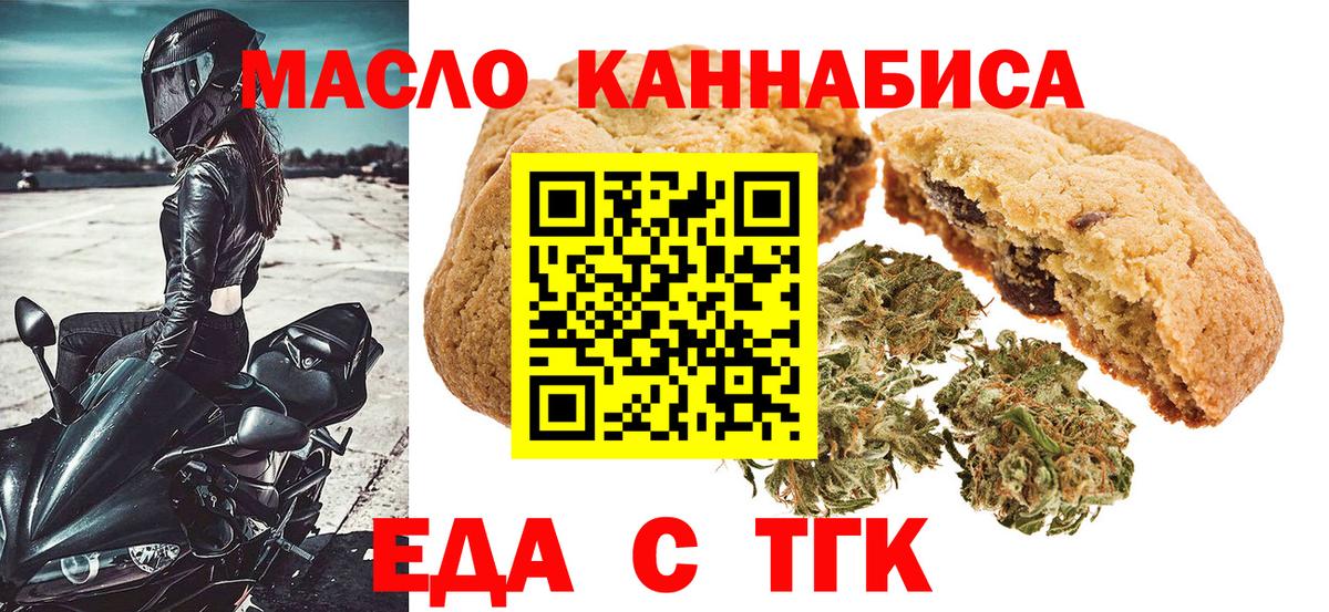 Еда ТГК марихуана  Вход с VPN  Краснодар 
