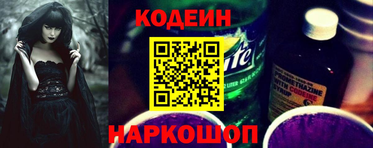 что такое наркотик  Кодеиновый сироп Lean напиток Lean (лин)  Краснодар  Вход с VPN  Codein напиток Lean (лин) 
