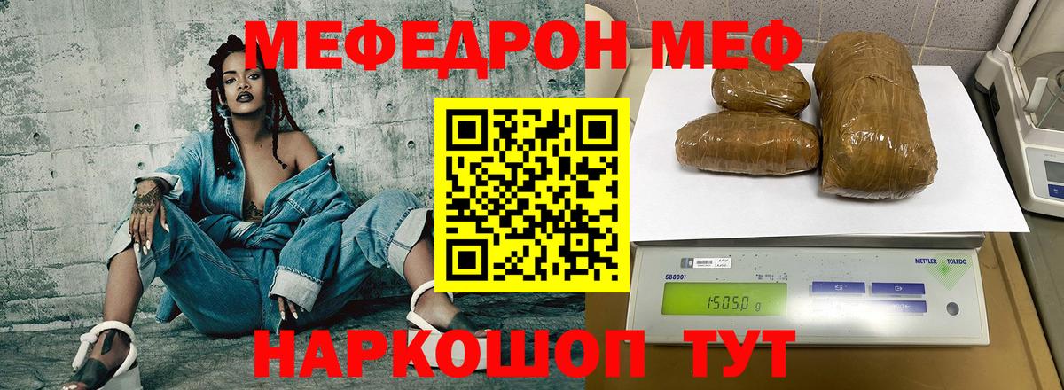Меф мука  МЯУ-МЯУ  Мефедрон 4 MMC  Краснодар  Вход с VPN 