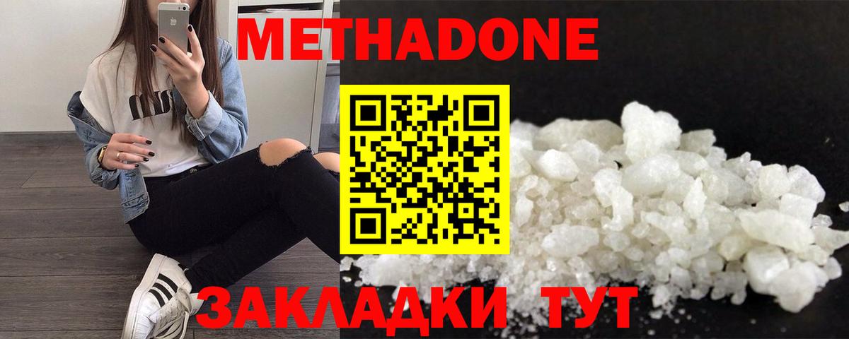 МЕТАДОН methadone Краснодар