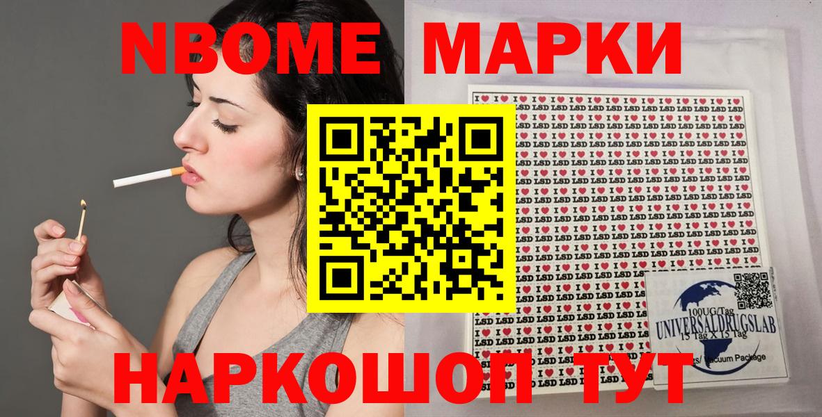 Марки NBOMe  Вход с VPN  магазин    Марки N-bome 1500мкг  Краснодар 